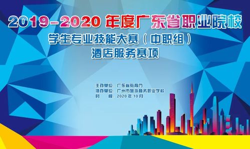 實操展技藝，辦賽促提升——記廣州市旅游商務職業學校旅游業務教學實踐